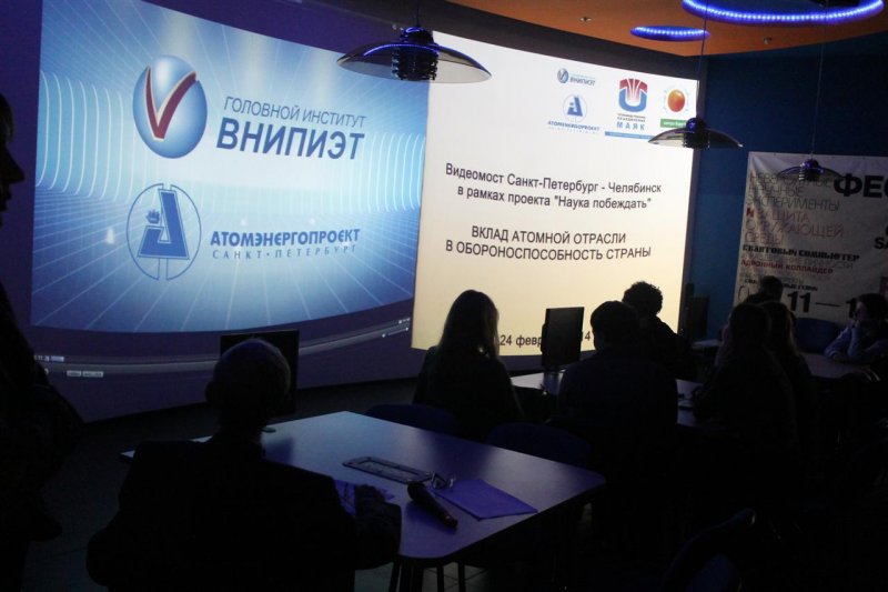 Фото к Телемост «Наука побеждать» связал информационные центры по атомной энергии Санкт-Петербурга и Челябинска
