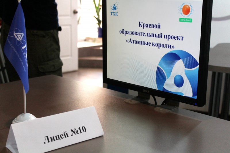 Фото к Красноярские школьники сразились за звание «атомных королей» в информационном центре по атомной энергии