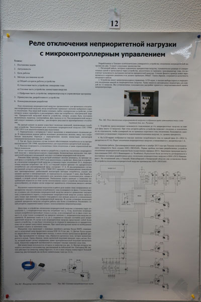 Фото к От компьютерного дефектоскопа до поэзии Иосифа Бродского: в ИЦАЭ Томска состоялась защита юношеских исследовательских работ Всероссийского конкурса имени В. И. Вернадского