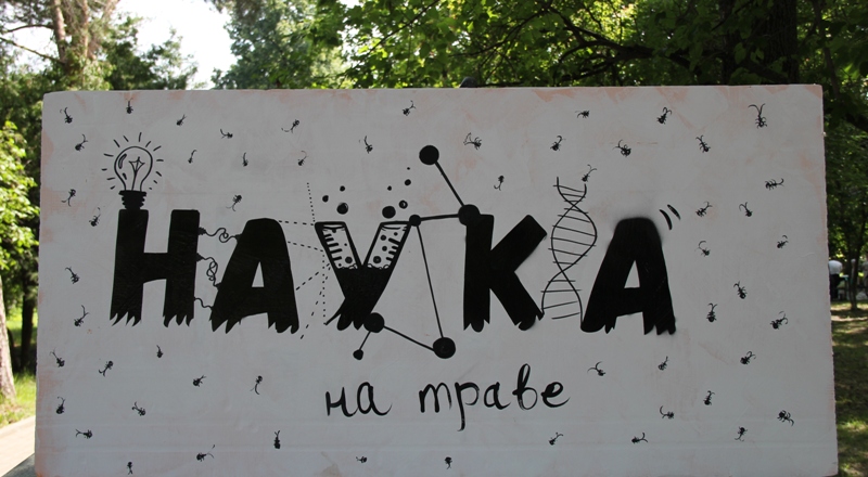 Фото к Учись, играй и зажигай: ИЦАЭ развернули научно-интерактивные площадки на городских фестивалях
