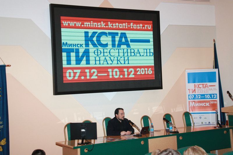Фото к Третий день фестиваля «КСТАТИ» в Минске: информационные технологии и работа с данными