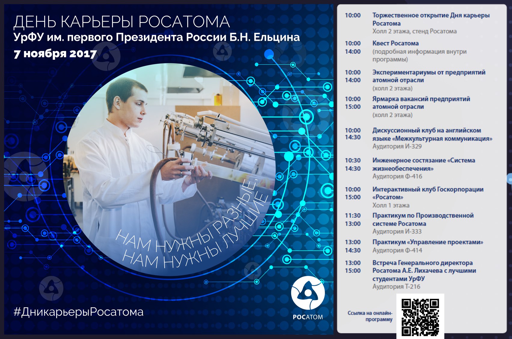 Программа росатом. День карьеры Росатом. Информационный центр атомной отрасли в Челябинске. Ценности Росатома картинки. Календарь Росатом.