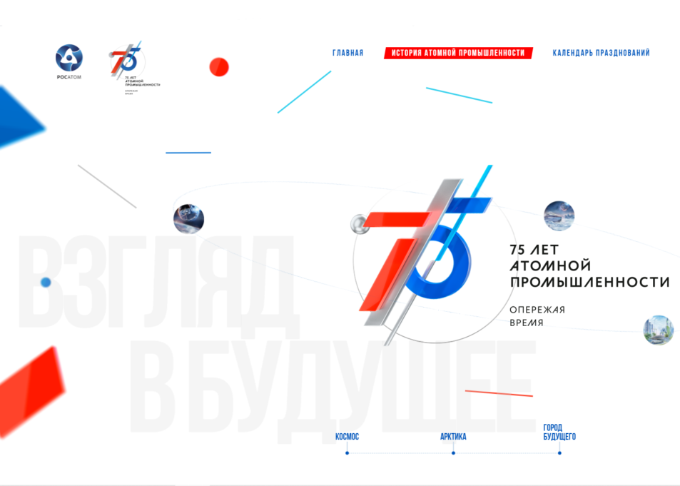 Карта тройка 75 лет атомной промышленности