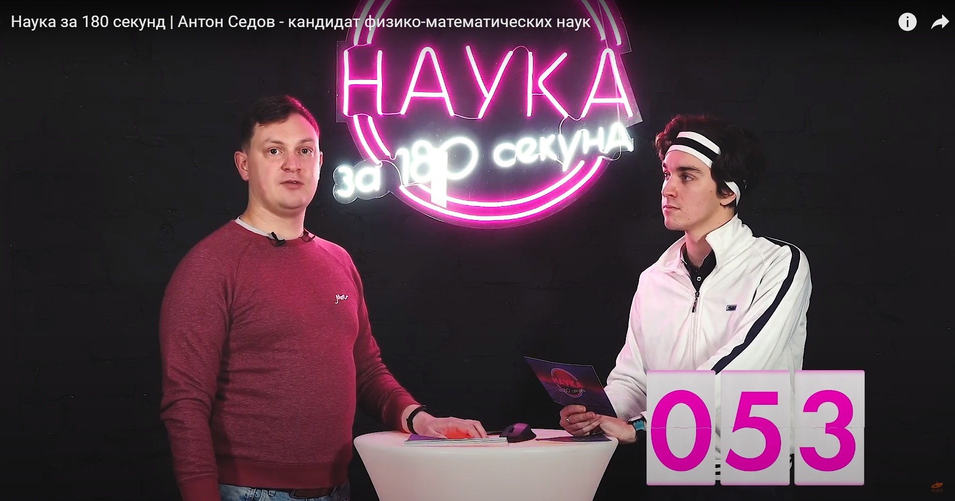 «Наука за 180 секунд»: 10 вопросов про электромагнитные волны