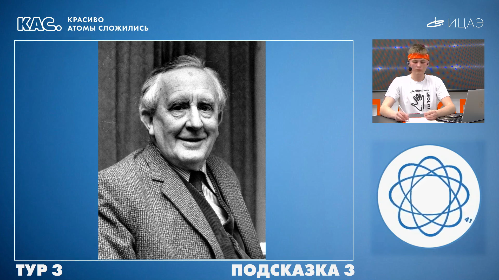 Интеллектуальная онлайн-игра «Красиво атомы сложились» прошла в Ульяновске