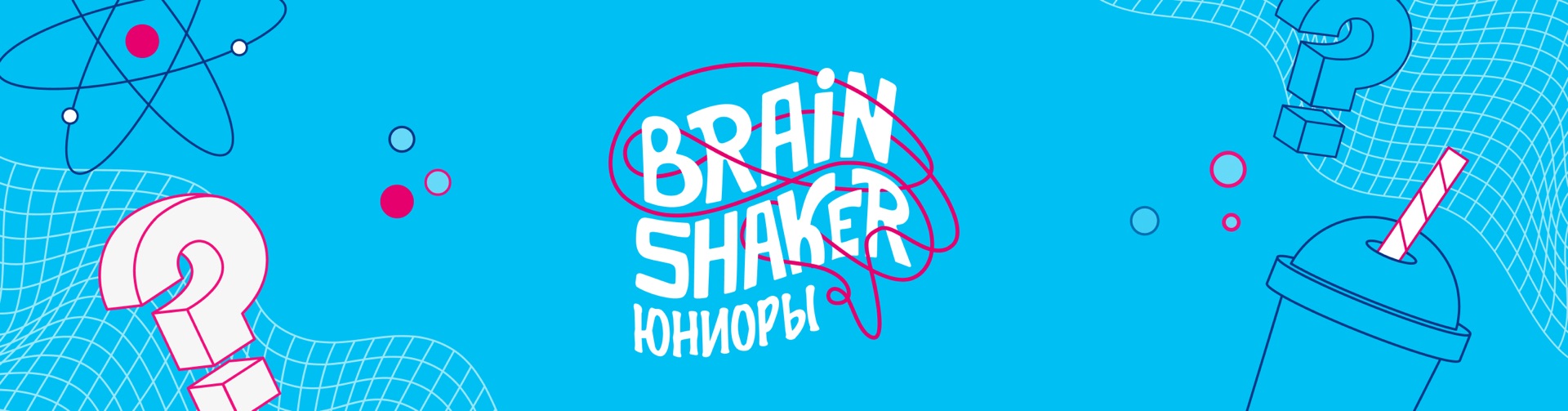 BrainShaker. ЮНИОРЫ результаты